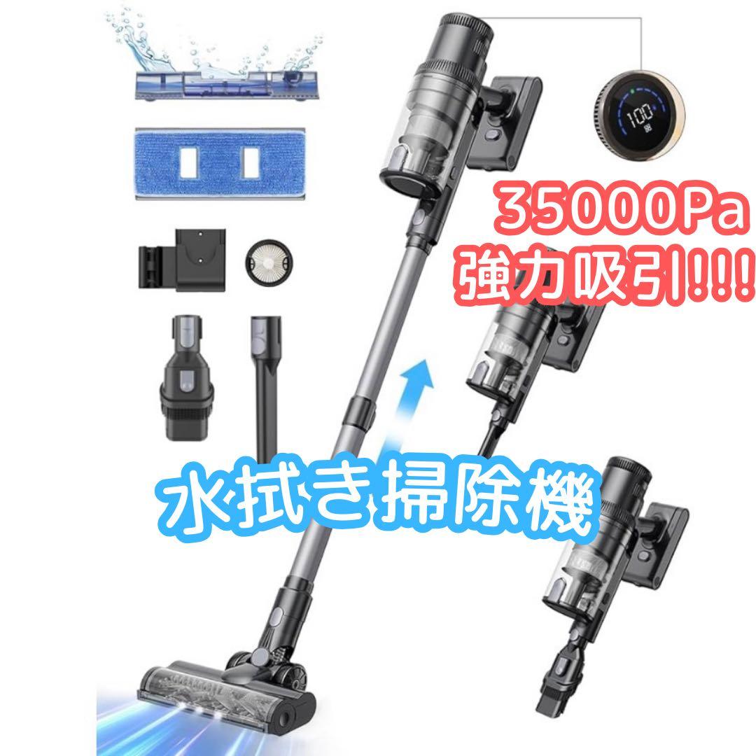 強力吸引‼️コードレス掃除機 35000Pa 水拭き一体型 サイクロン 伸縮型