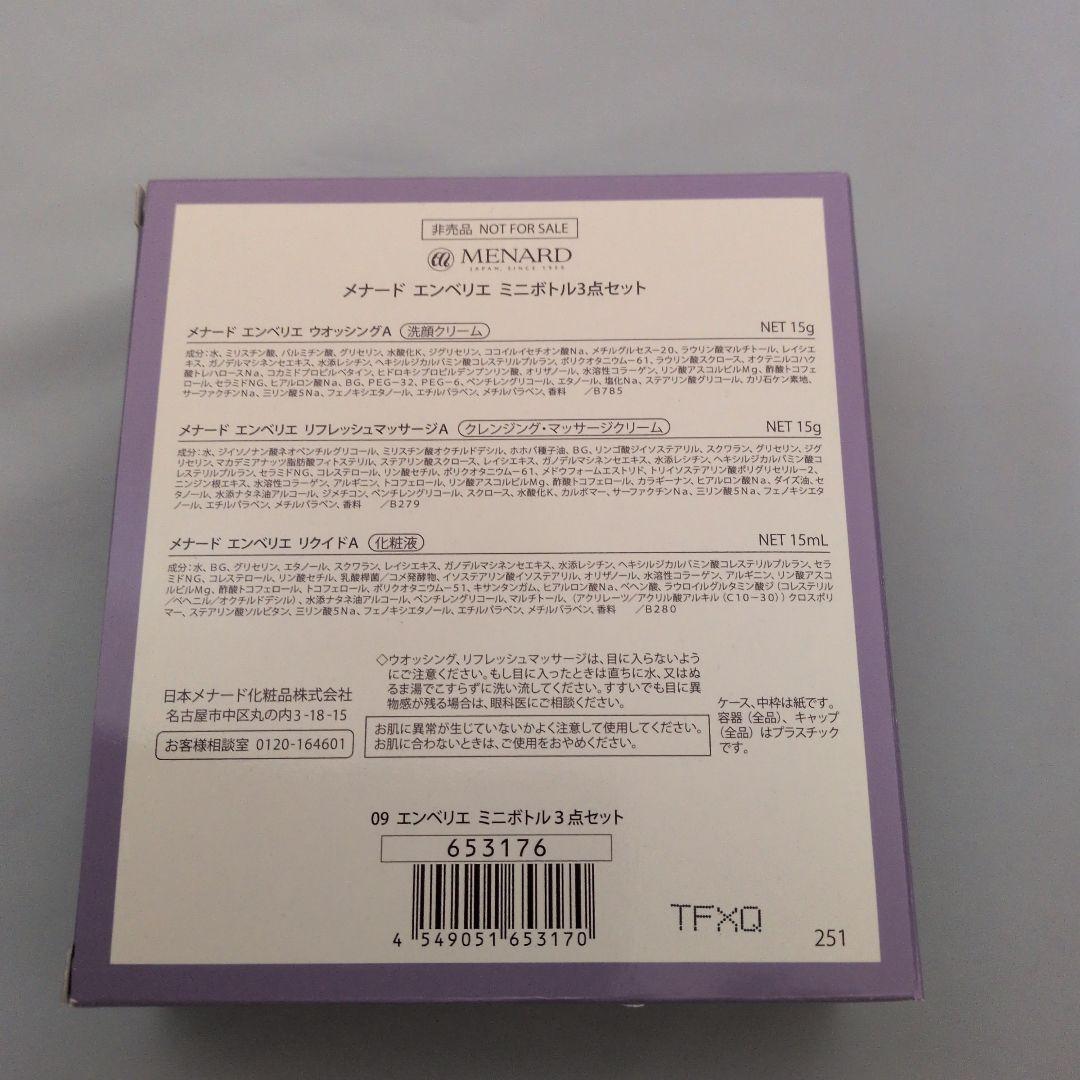 くぅ　メナード　エンベリエ　ウォッシング、ラインズリセットその他おまけ付き