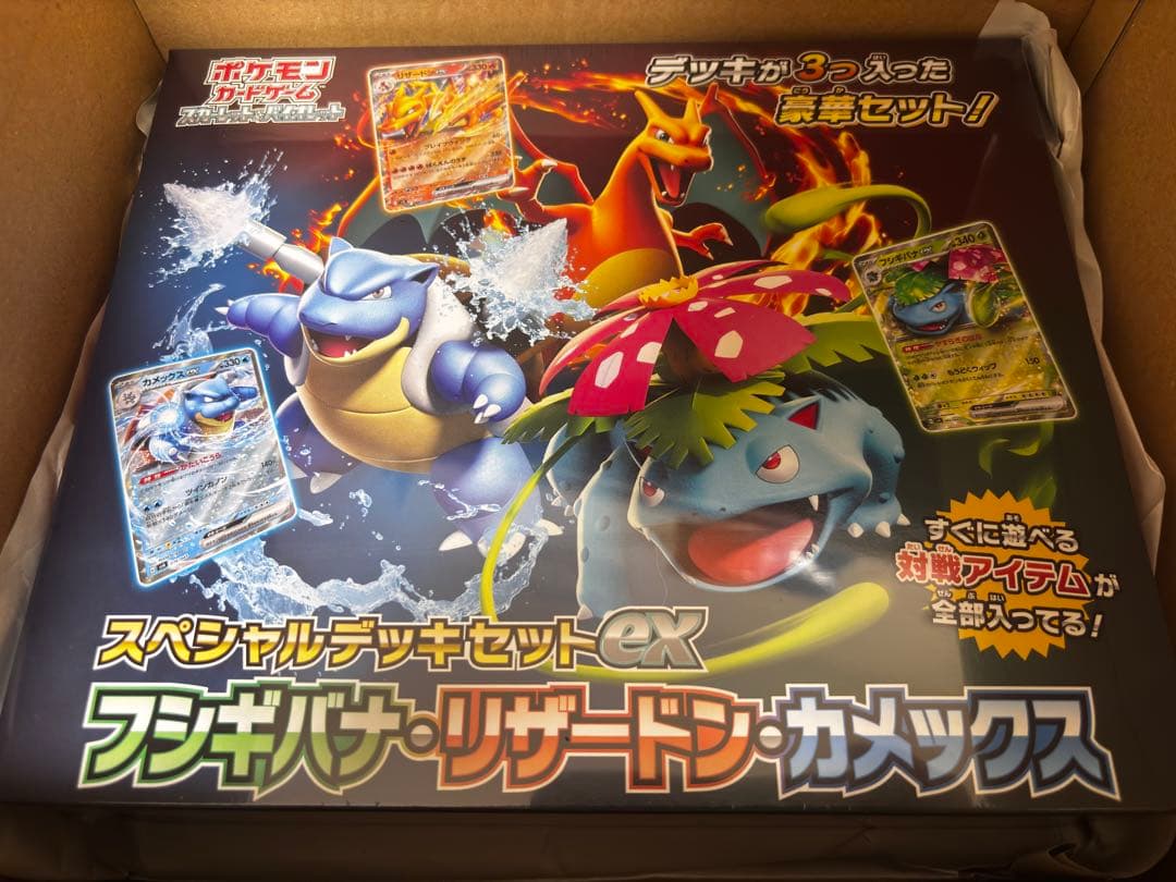 新品シュリンク付フシギバナ・リザードン・カメックス スペシャルデッキセットEX