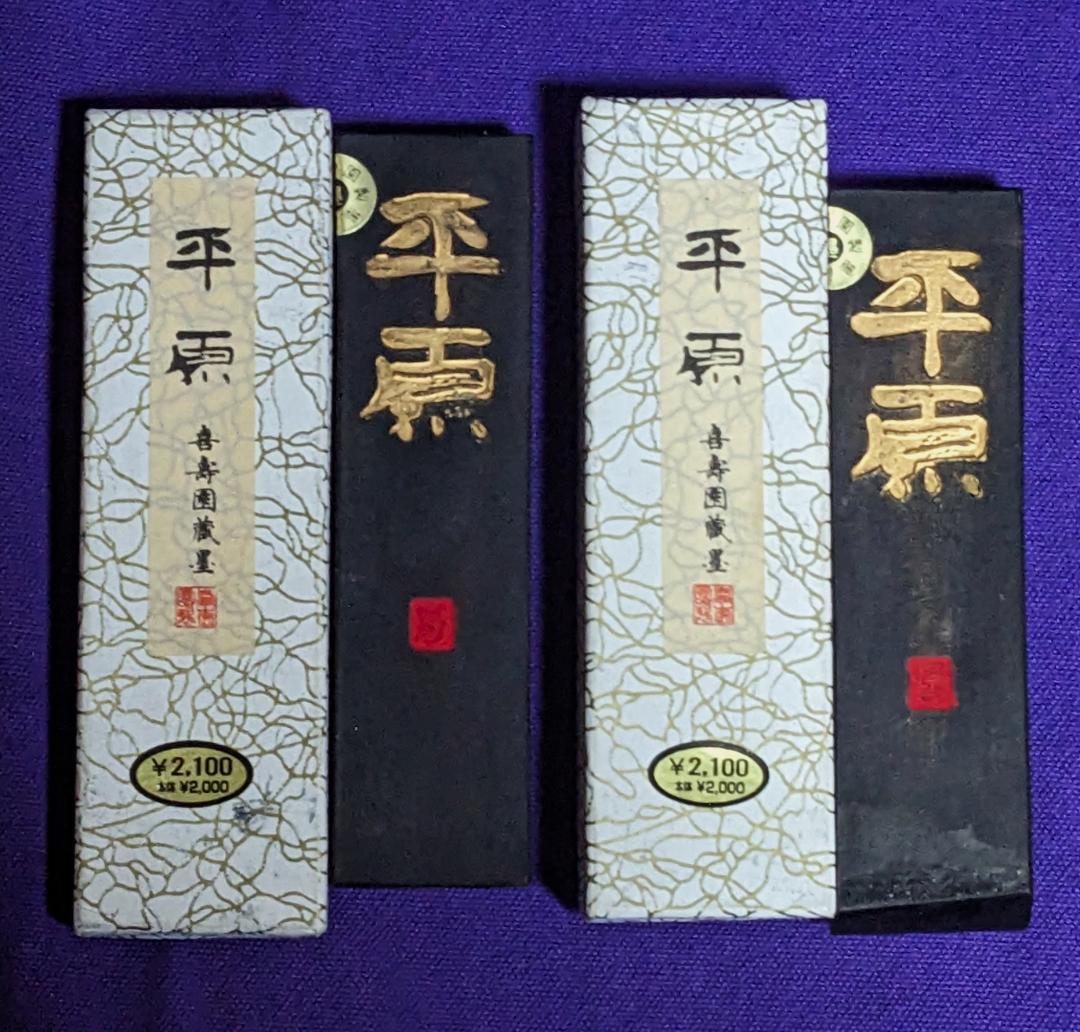 【まりちゃん　参考】　　 ◆書道墨19点（経年墨各種・内6点は磨墨あり）