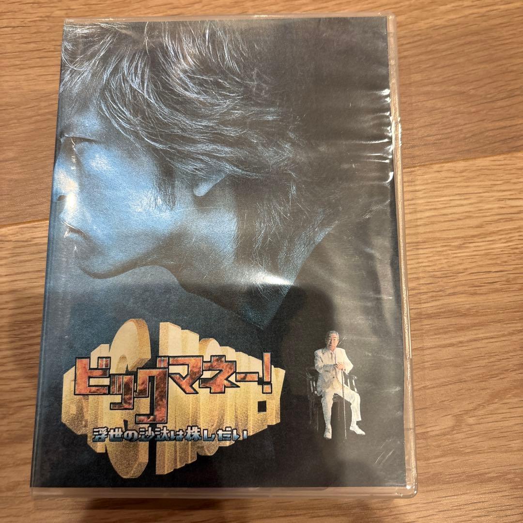 ビッグマネー! DVD 6枚組