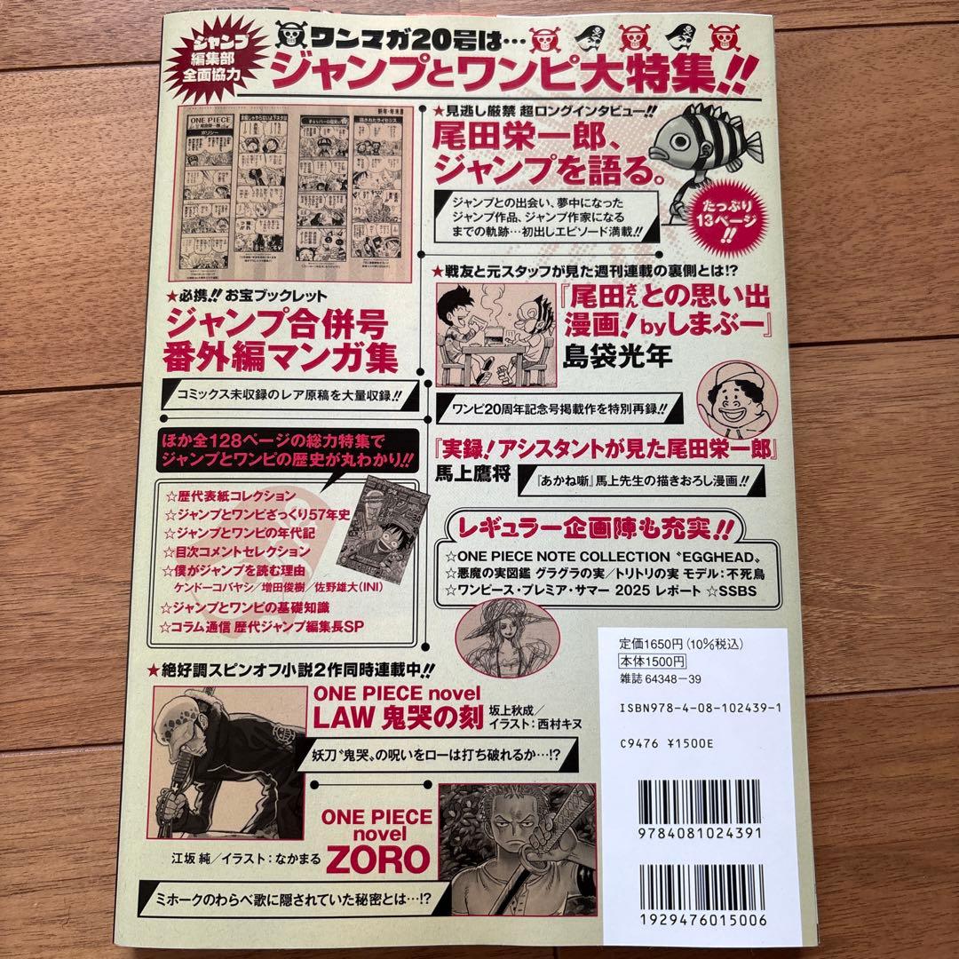 yuki　ONE PIECE magazine 20号 4冊セット　特典付