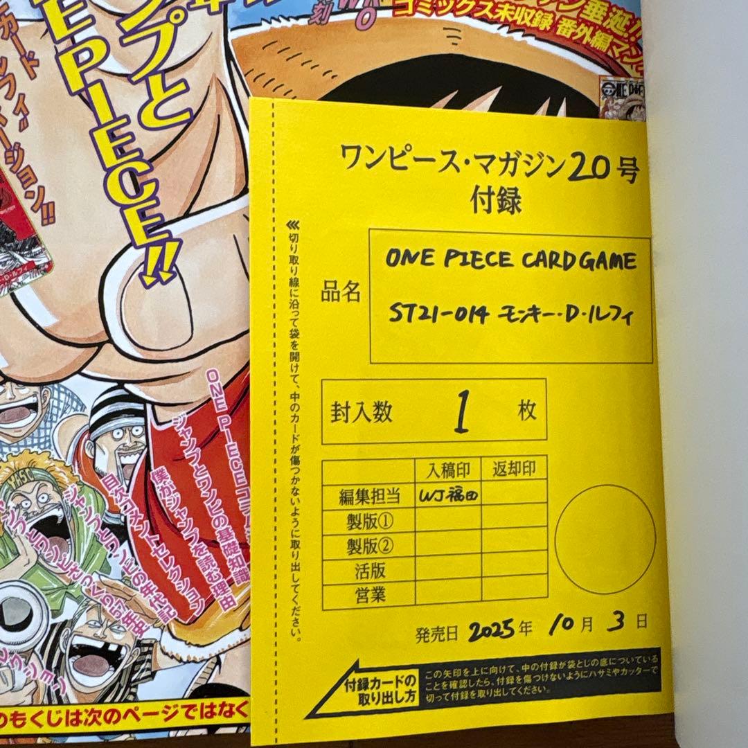 yuki　ONE PIECE magazine 20号 4冊セット　特典付