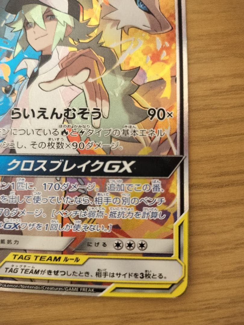 ポケモンカード レシラム＆ゼクロムGX SR