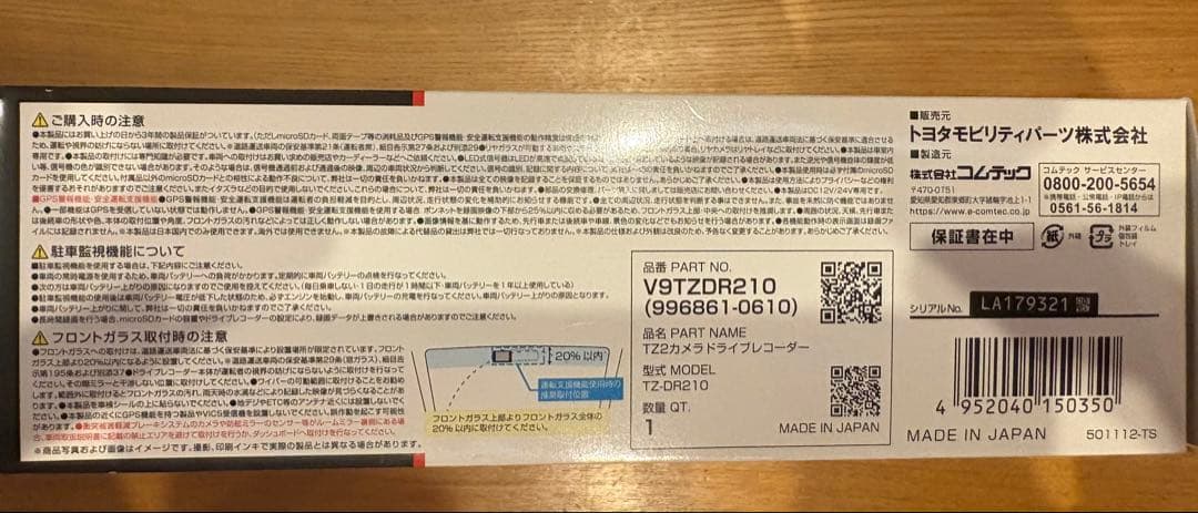 値下げしました⭕️TZ-DR210 ドライブレコーダー 2カメラ