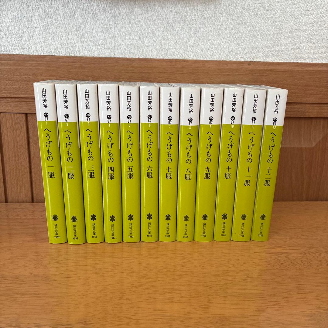 へうげもの 文庫版　全巻(1～12）セット