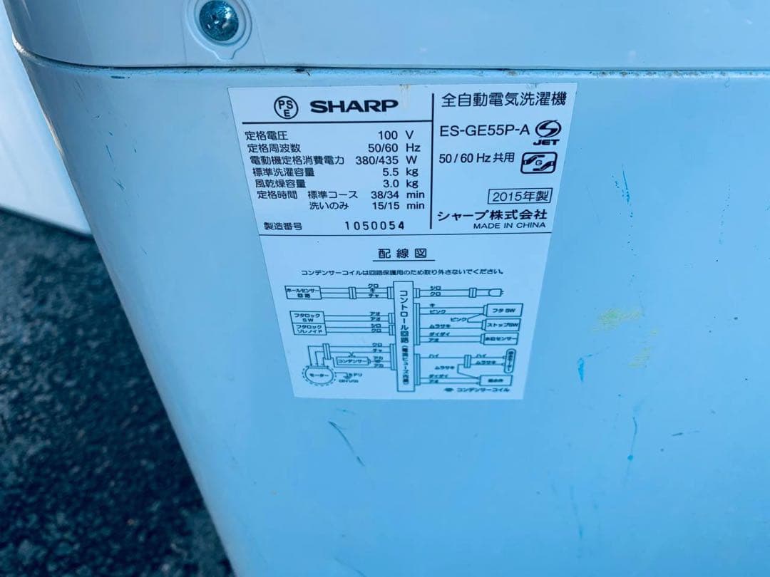 ✅SHARP 電気洗濯機✅ ✅ES-GE55P-A✅送料設置無料