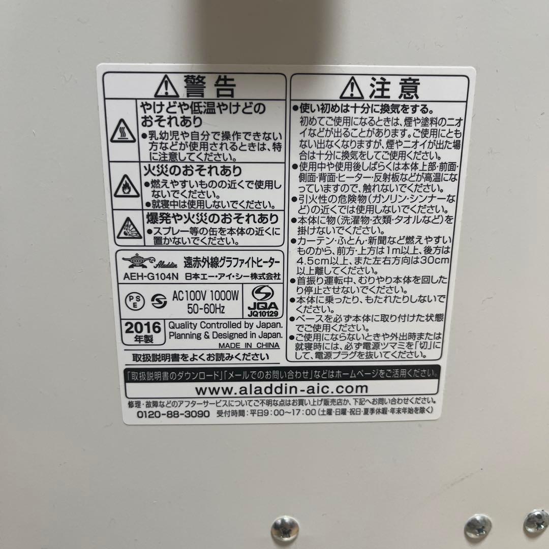 Aladdin 遠赤外線グラファイトヒーター AEH-G104N