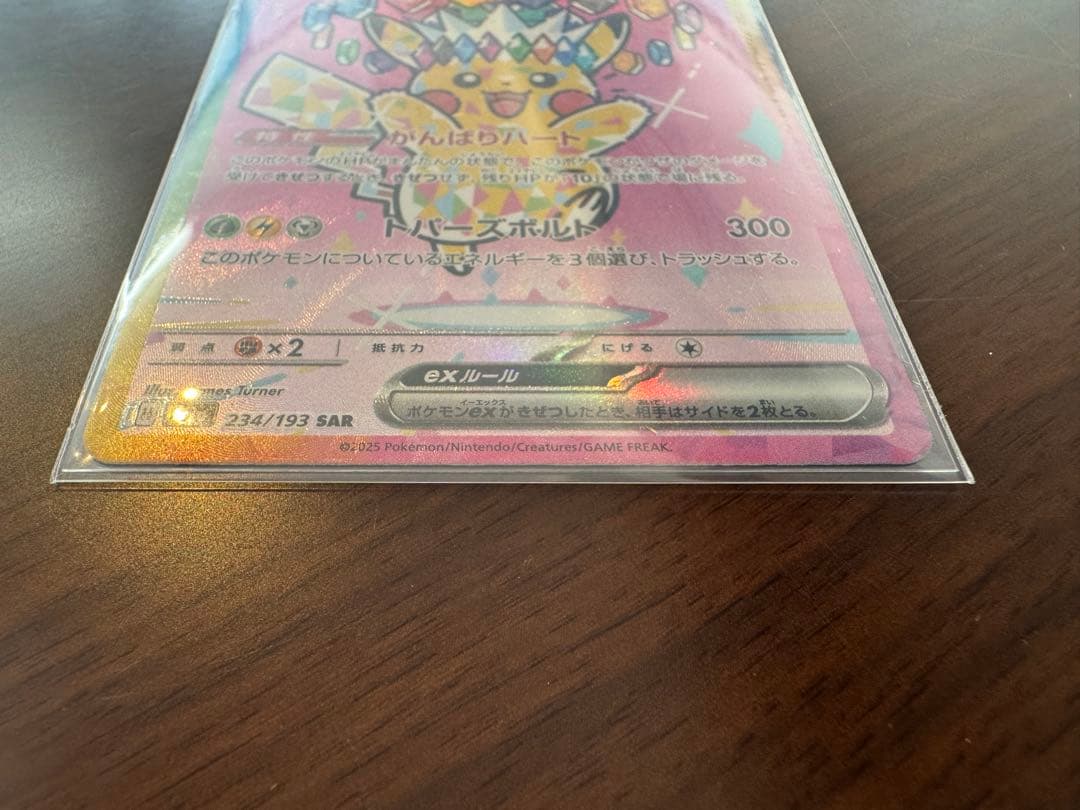 ピカチュウ　SAR