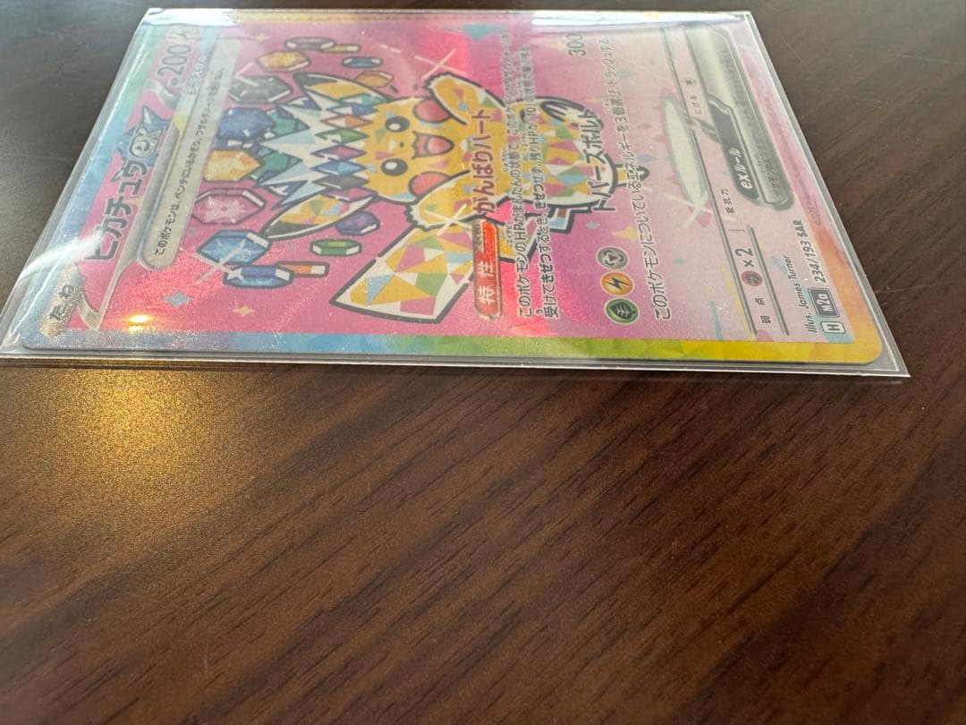 ピカチュウ　SAR