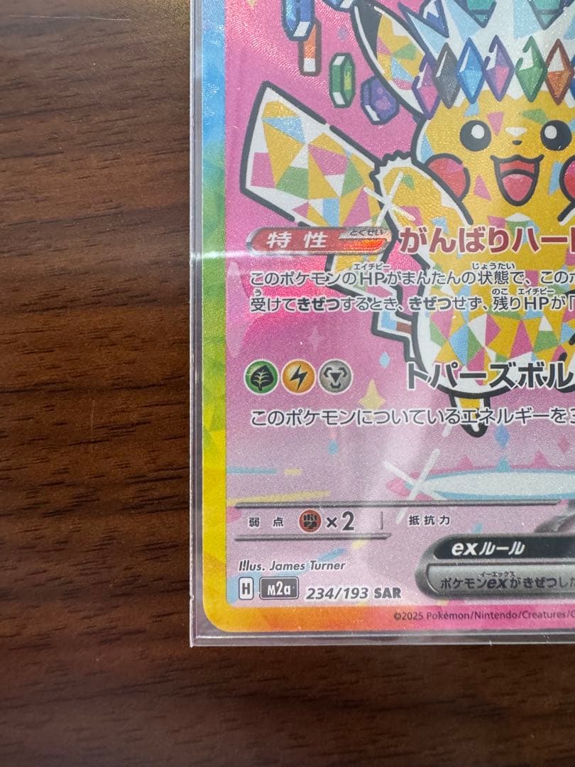 ピカチュウ　SAR