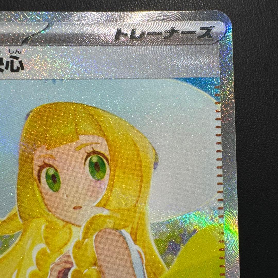 【美品】ポケカ メガブレイブ リーリエの決心 SAR