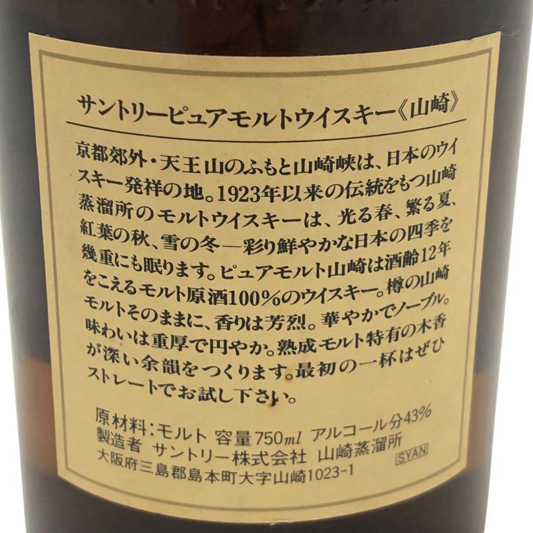 SUNTORY サントリー 山﨑12年 750ml