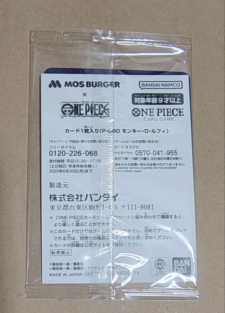 未開封　ワンピースプロモカード　モスバーガー　マクドナルド他