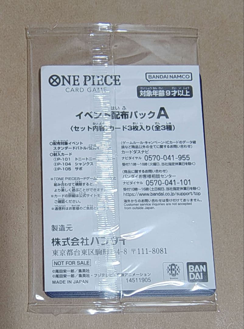 未開封　ワンピースプロモカード　モスバーガー　マクドナルド他