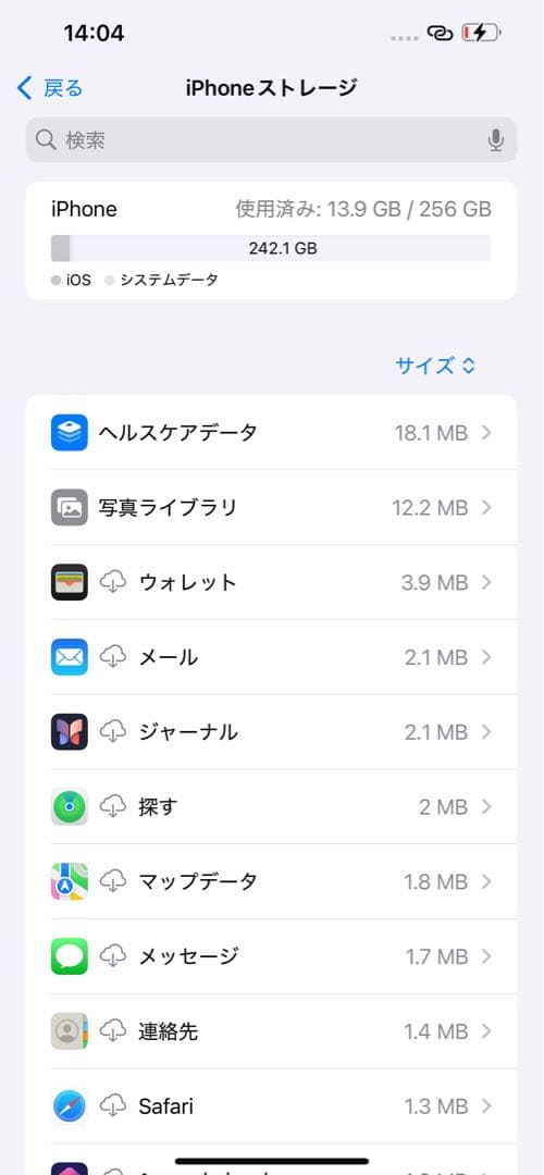 iPhone13ProMax 256GB シルバー 本体 美品 値下不可