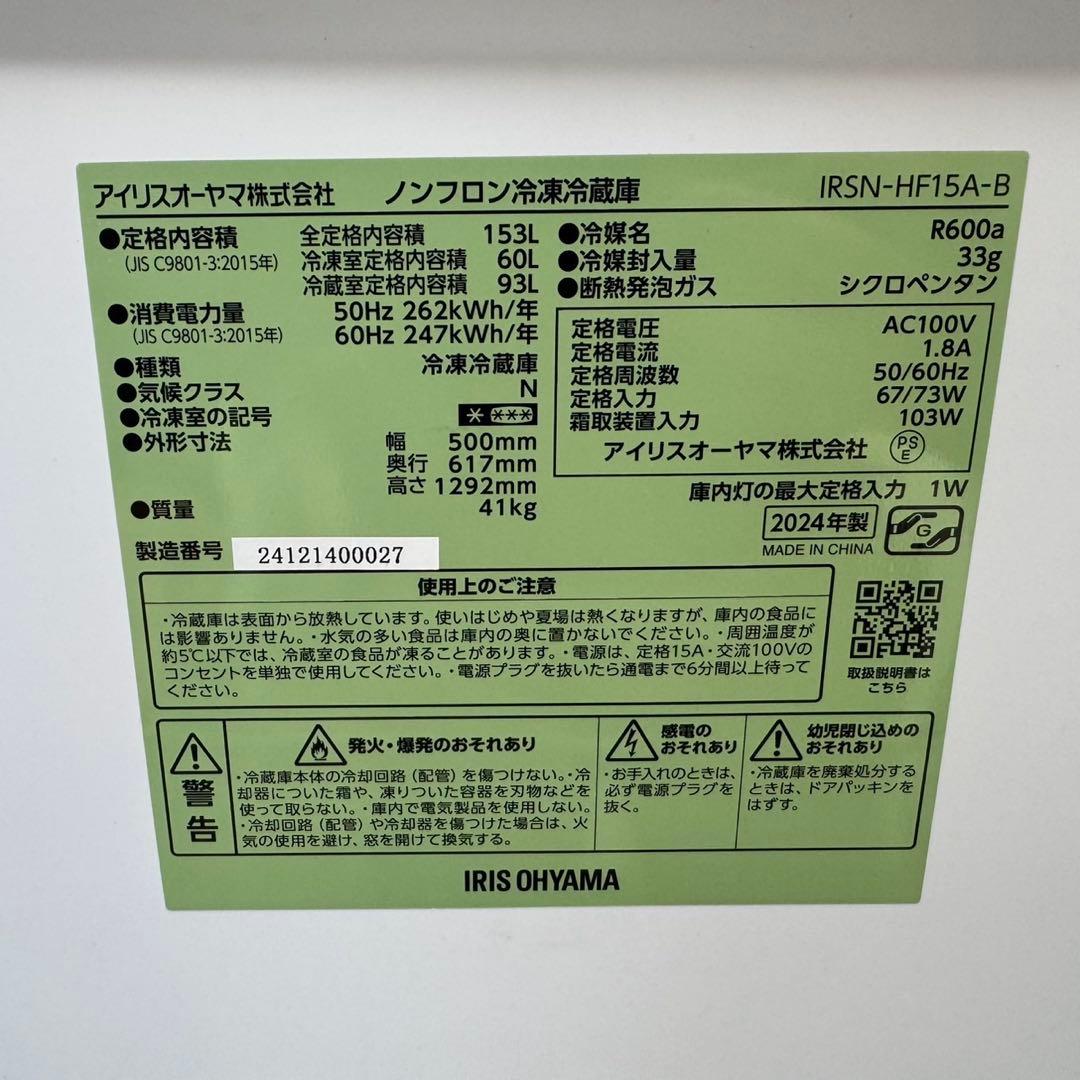 131⭐️2024.23年製★アイリス冷蔵庫ハイアール洗濯機ブラック黒　家電セット