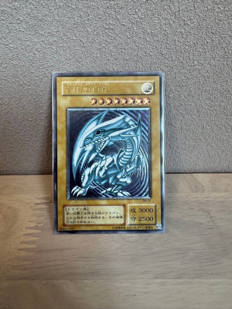 イ*ル様 青眼の白龍 レリーフ　青艶