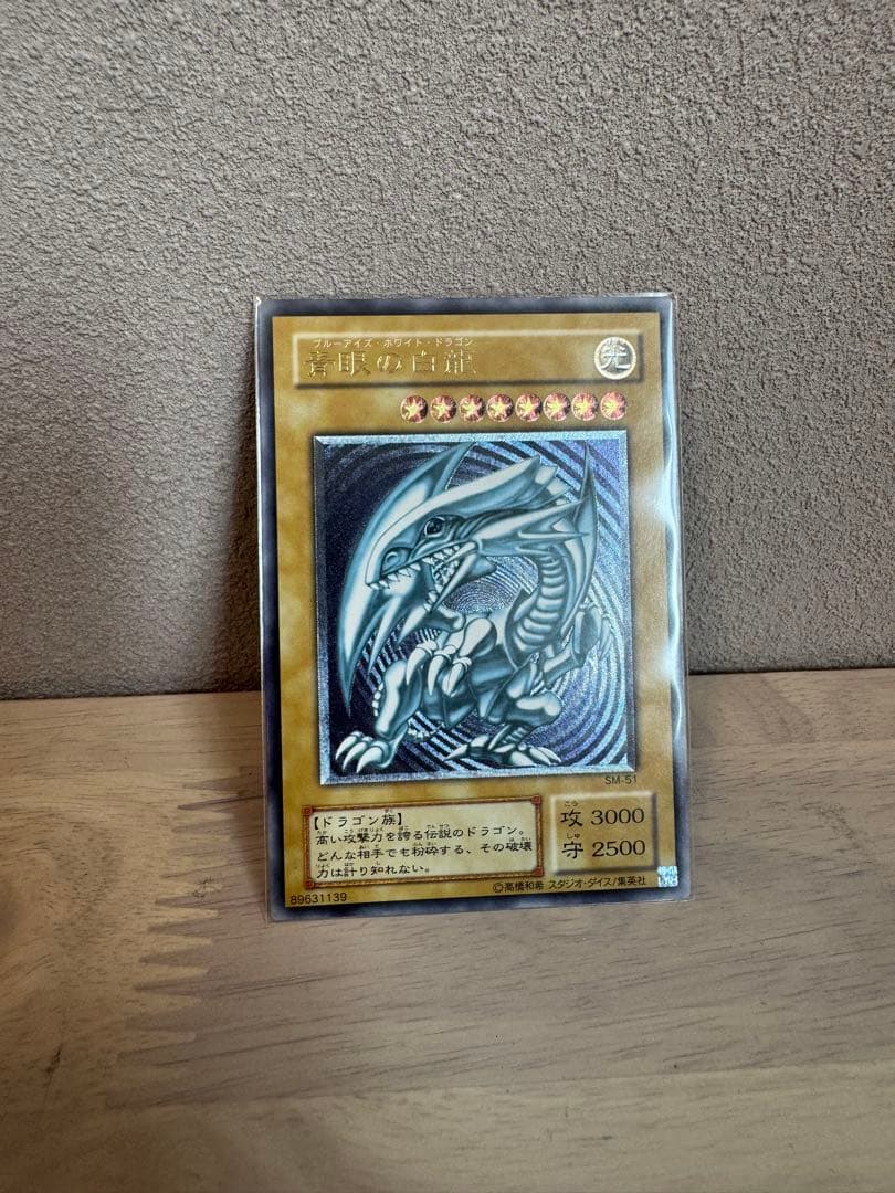 イ*ル様 青眼の白龍 レリーフ　青艶