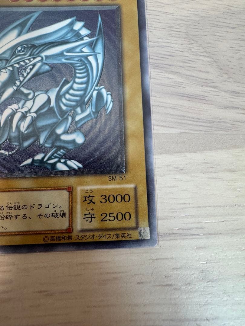 イ*ル様 青眼の白龍 レリーフ　青艶