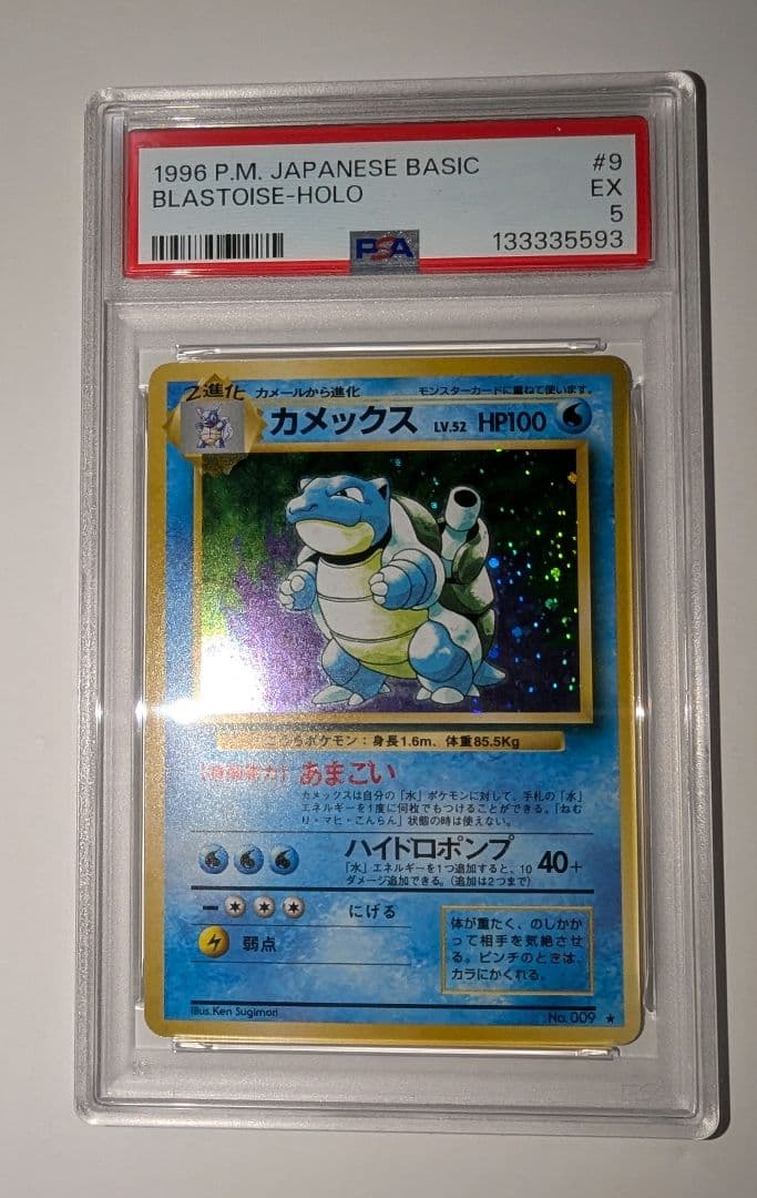 f*r様 カメックス ★ 第1弾拡張パック　PSA5