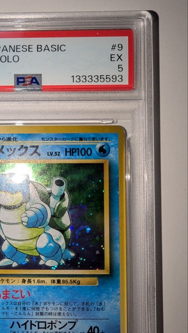 f*r様 カメックス ★ 第1弾拡張パック　PSA5