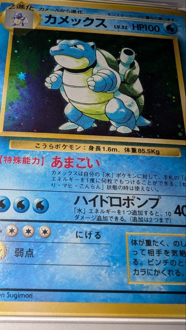 f*r様 カメックス ★ 第1弾拡張パック　PSA5