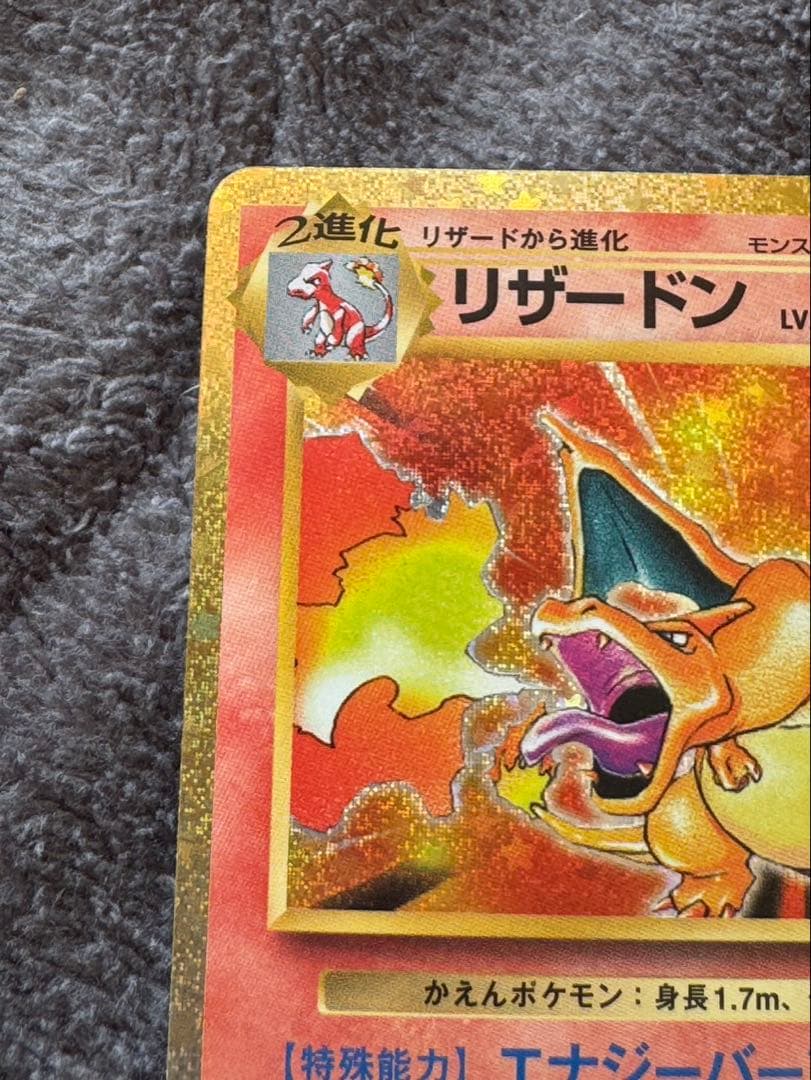 【美品】リザードン　クラシック　classic ポケモンカード