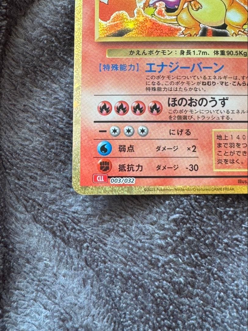 【美品】リザードン　クラシック　classic ポケモンカード