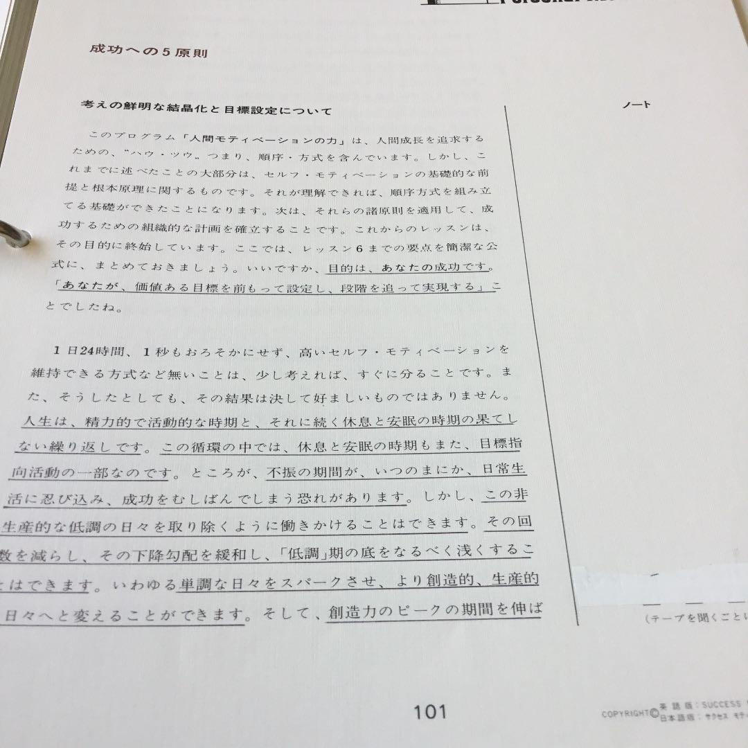 SM Iプログラム　人間モチベーションの力