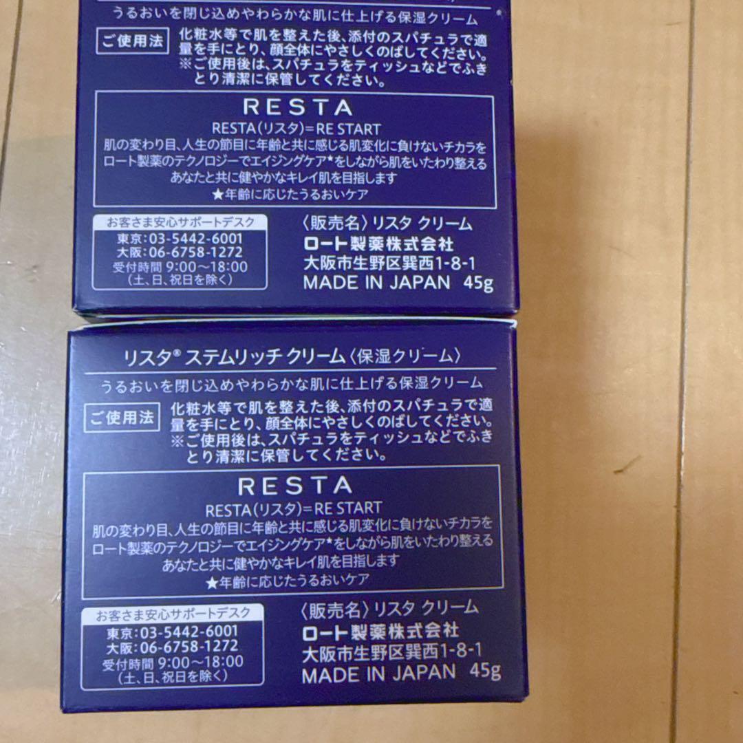 ロート製薬 リスタ ステムリッチクリーム 45g K （2個）