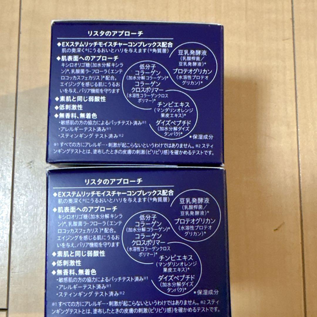 ロート製薬 リスタ ステムリッチクリーム 45g K （2個）