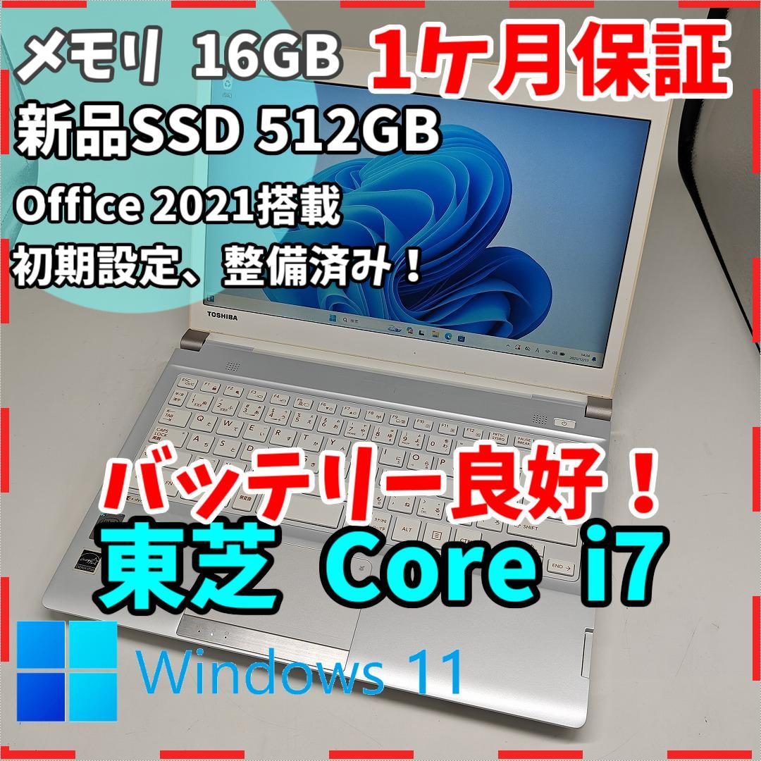 【東芝】R734 高速i7 新品SSD512GB 16GB ホワイト ノートPC
