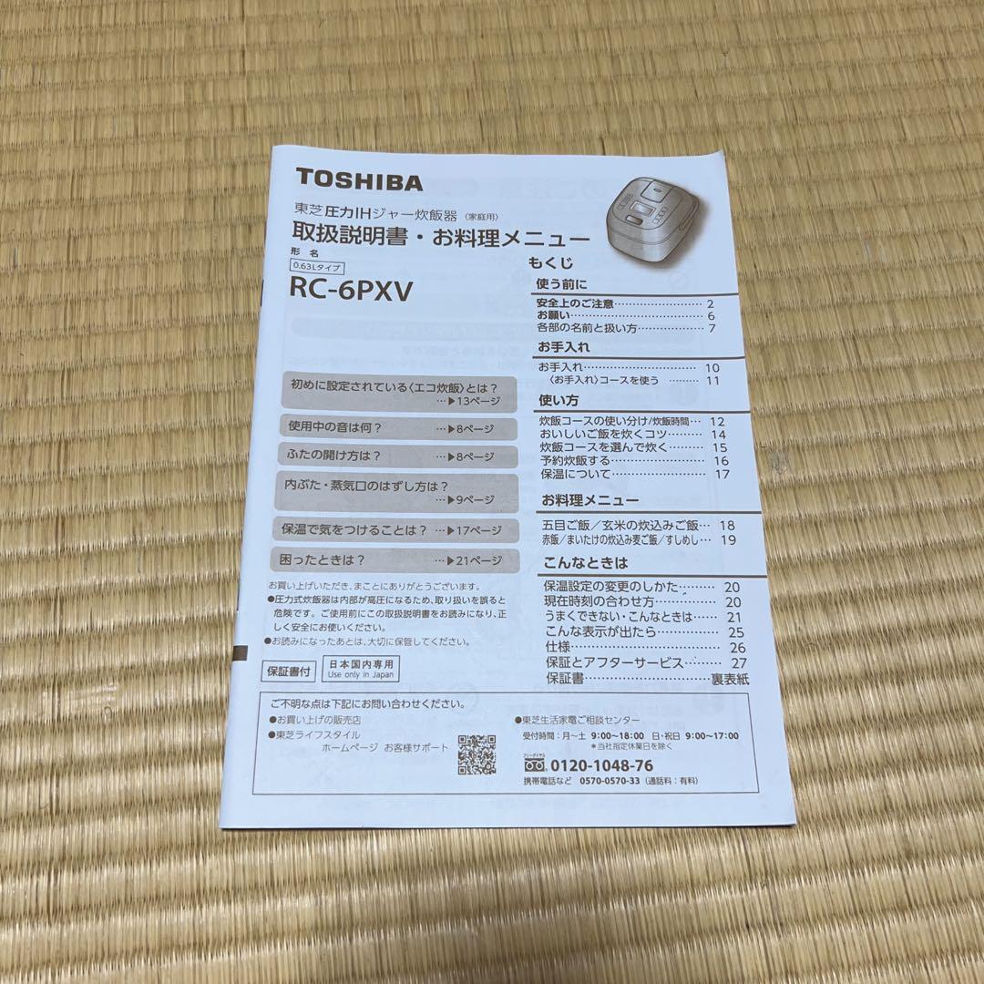東芝TOSHIBA 圧力IHジャー炊飯器　黒　ブラック　RC-6PXV 23年製