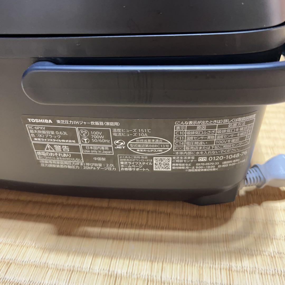 東芝TOSHIBA 圧力IHジャー炊飯器　黒　ブラック　RC-6PXV 23年製