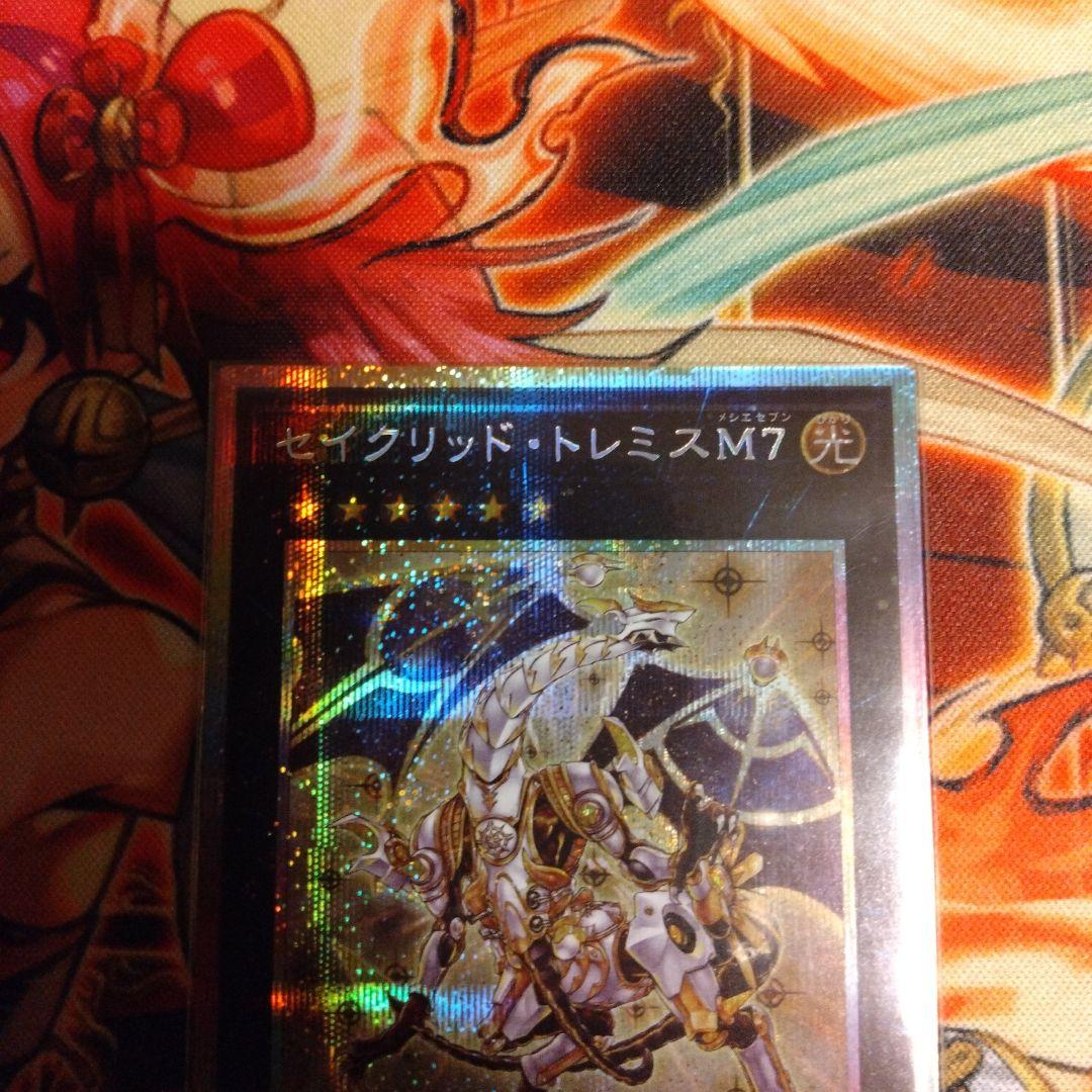 セイクリッド・トレミスM7 プリズマティックシークレット　プリズマ　プリシク