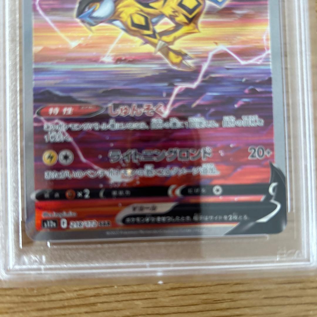ライコウV SAR PSA10 ポケモンカード VSTARユニバース　連番
