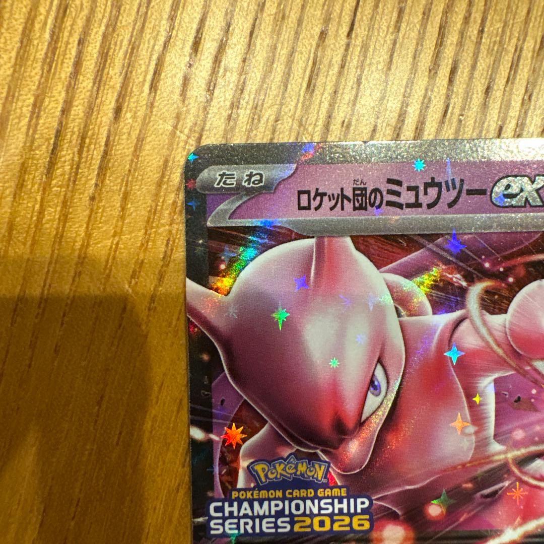 【即日発送】ポケカ ロケット団のミュウツーex プロモ