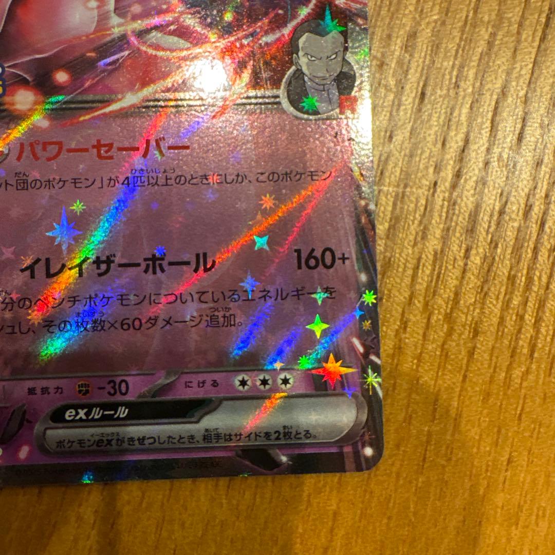 【即日発送】ポケカ ロケット団のミュウツーex プロモ