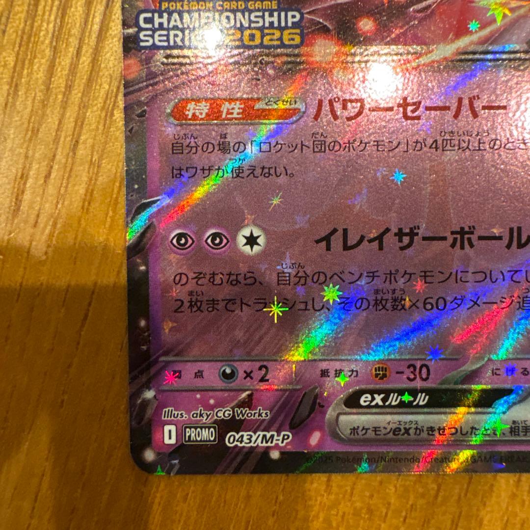 【即日発送】ポケカ ロケット団のミュウツーex プロモ