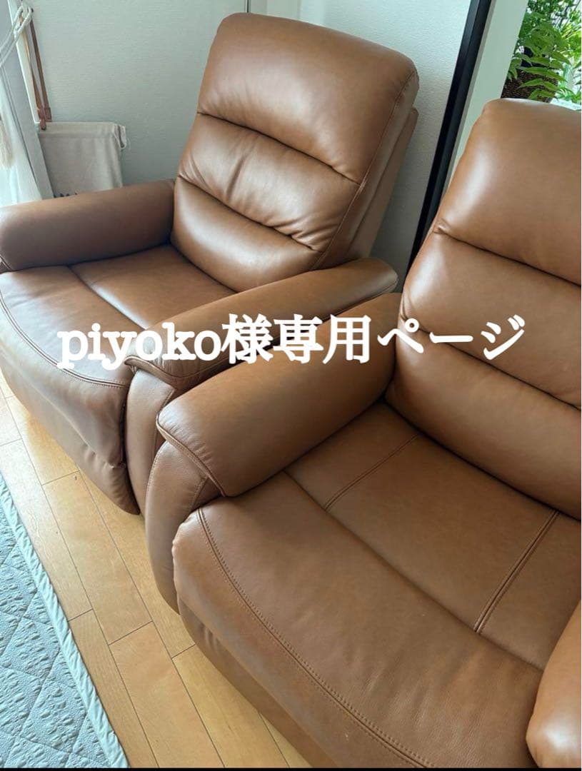 piyokoページです！ 本革　電動リクライニングソファ①②