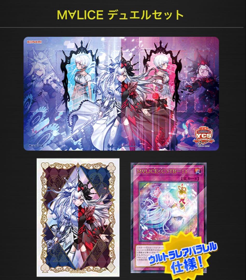 遊戯王 M∀lice デュエルセット YCSJ