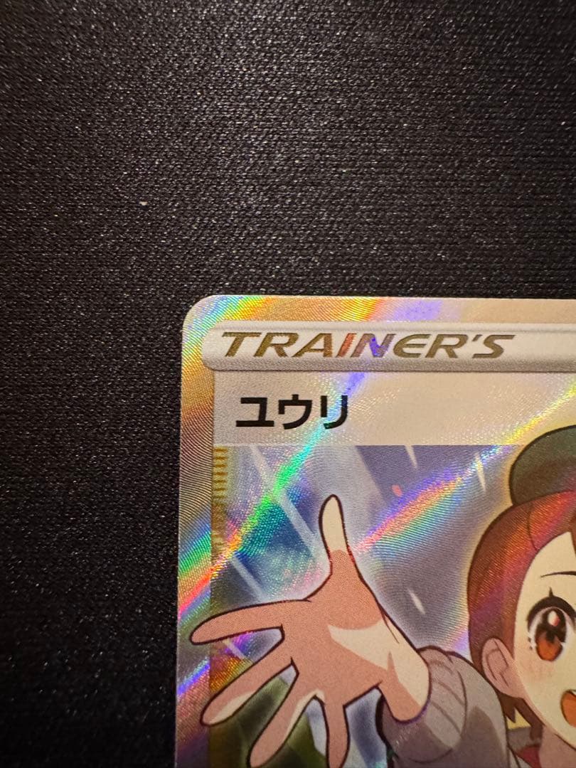 ユウリ SR S8b VMAXクライマックス 276/184