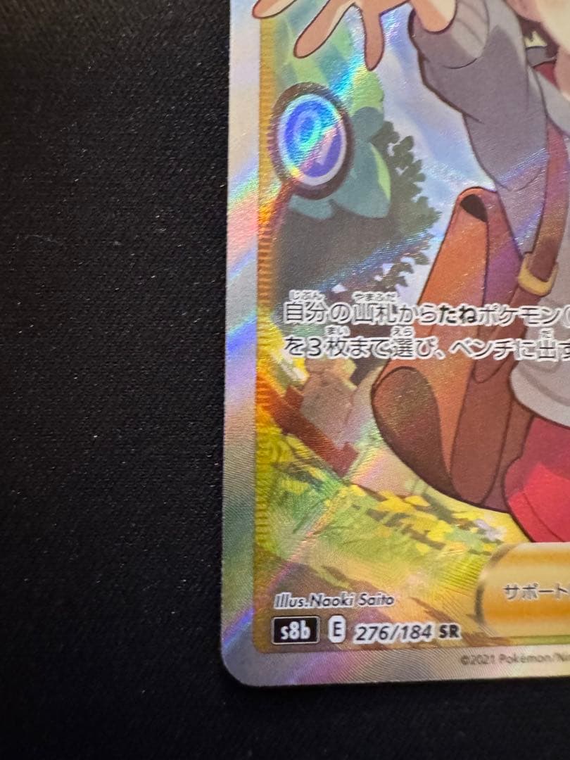 ユウリ SR S8b VMAXクライマックス 276/184