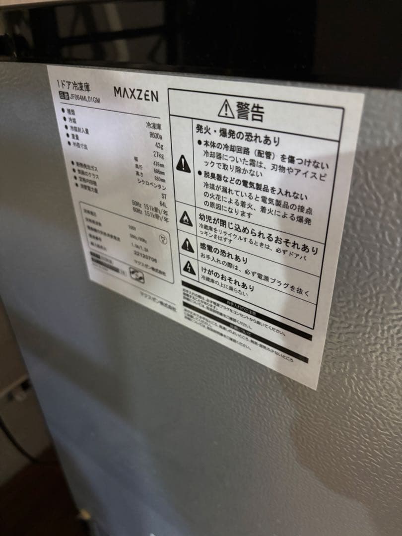 MAXZEN 64L ブラック冷凍庫