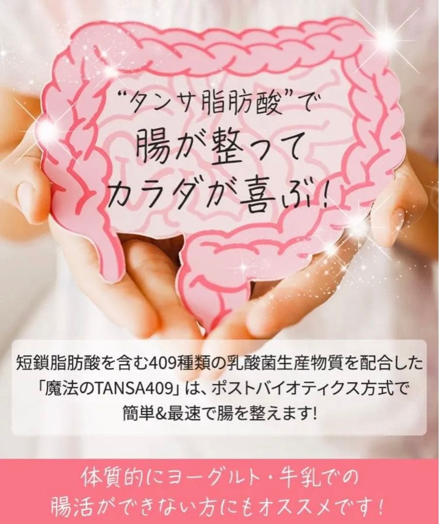 魔法のTANSA 409 ✨ピーチ味 短鎖脂肪酸 腸活 乳酸菌✨タンサ✨ベリー