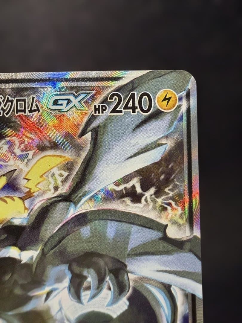 ピカチュウ&ゼクロム GX SA タッグボルト 101/095