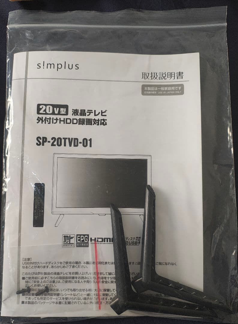simplus 20v型 液晶テレビ外付けHDD録画対応 SP-20TVD-01