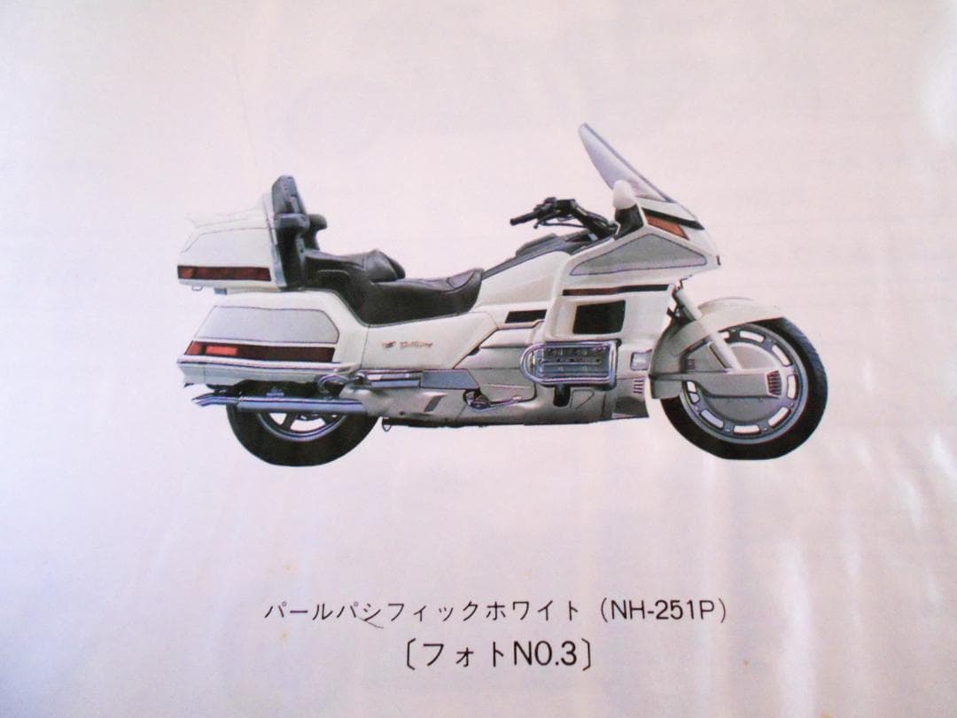 ホンダ ゴールドウイングGL1500 GL1500 SE追補 サービスマニュアル