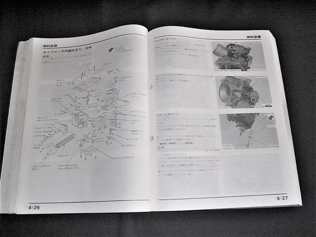 ホンダ ゴールドウイングGL1500 GL1500 SE追補 サービスマニュアル